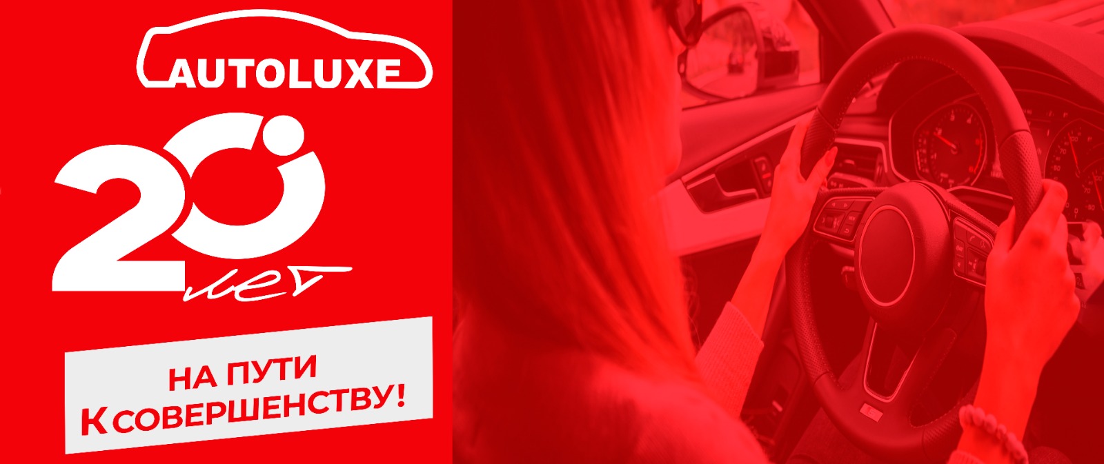 Банер 20 лет 